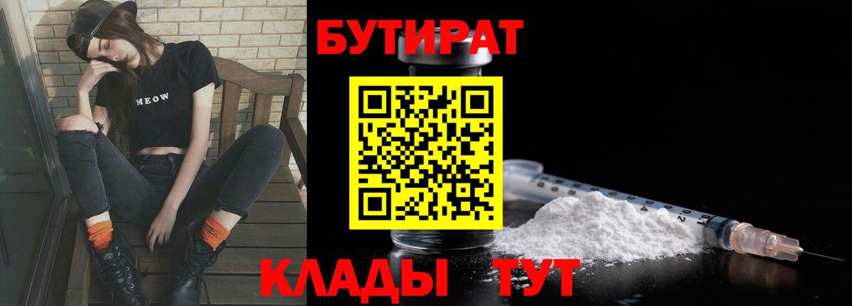 Бутират BDO  БУТИРАТ  Глазов  Вход с VPN 