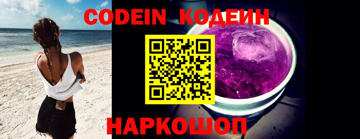 Глазов  Кодеиновый сироп Lean напиток Lean (лин)  где купить наркоту  Вход с VPN  Кодеин напиток Lean (лин) 