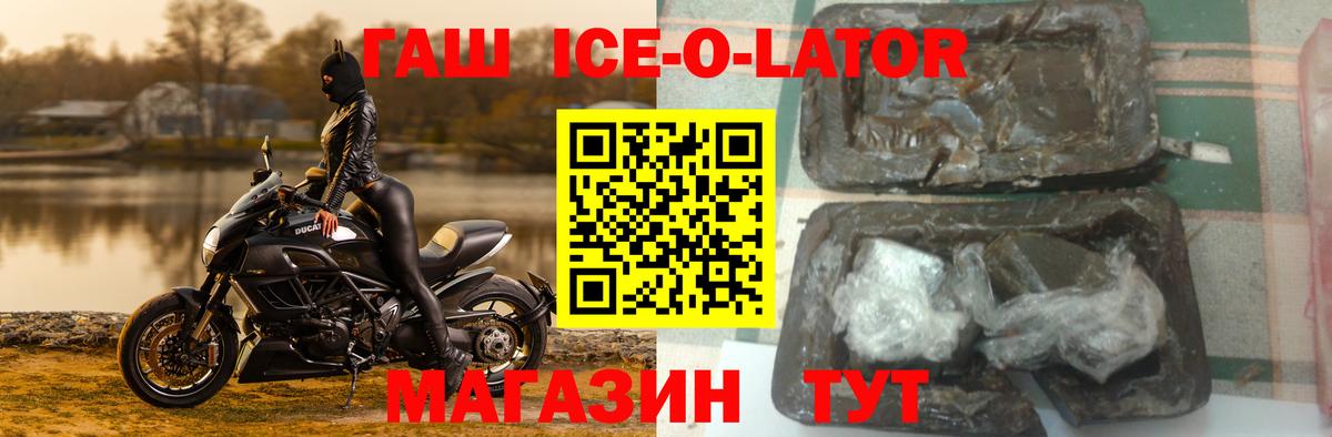 Глазов  ГАШ убойный  Вход с VPN  ГАШИШ  ГАШ Ice-O-Lator 