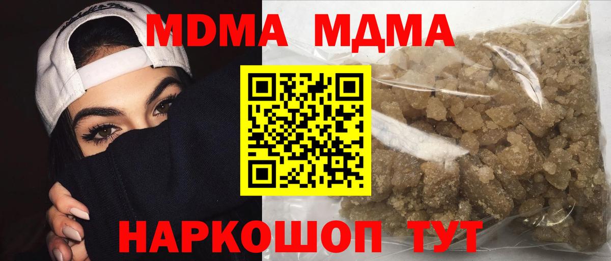 МДМА кристаллы  Вход с VPN  Глазов  МДМА молли 