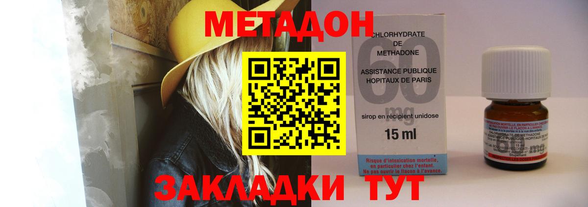 Глазов  МЕТАДОН кристалл  Вход с VPN  МЕТАДОН мёд 