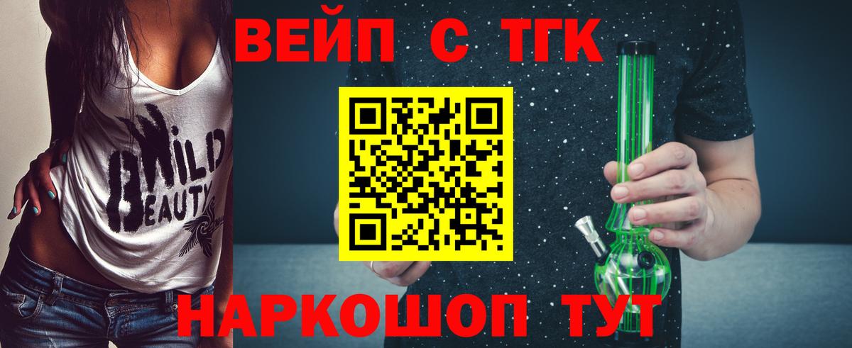 ТГК вейп с тгк Глазов